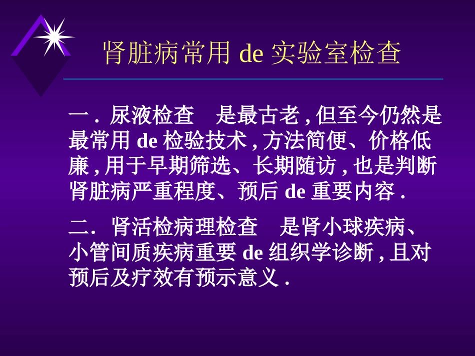 肾脏病常用的实验室检查和临床应用培训课件.pptx_第2页