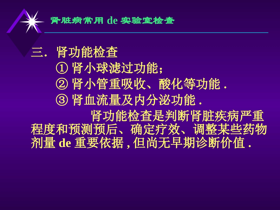 肾脏病常用的实验室检查和临床应用培训课件.pptx_第3页