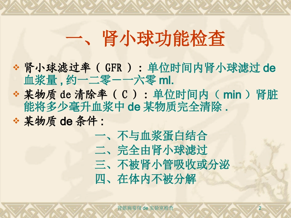 肾脏病常用的实验室检查培训课件.pptx_第2页