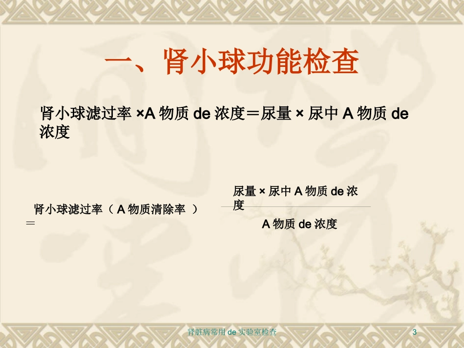 肾脏病常用的实验室检查培训课件.pptx_第3页