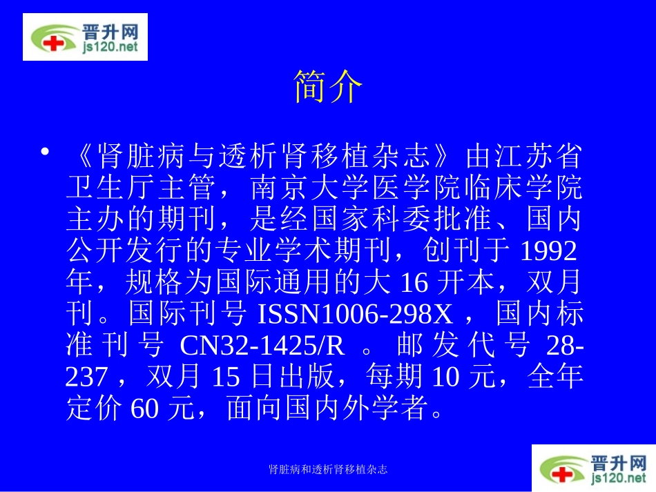 肾脏病和透析肾移植杂志培训课件.pptx_第2页
