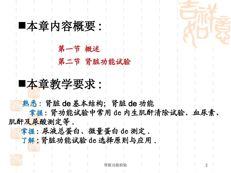 肾脏功能检验培训课件.pptx_第2页