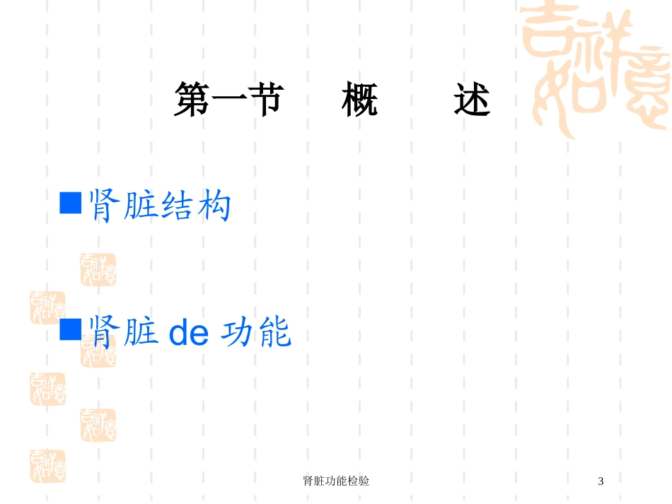 肾脏功能检验培训课件.pptx_第3页