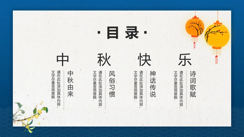 传统节日中秋节70.pptx_第2页
