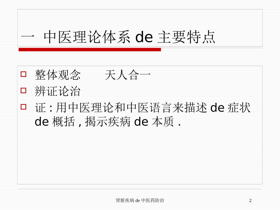 肾脏疾病的中医药防治培训课件.pptx_第2页