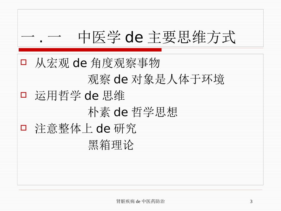 肾脏疾病的中医药防治培训课件.pptx_第3页