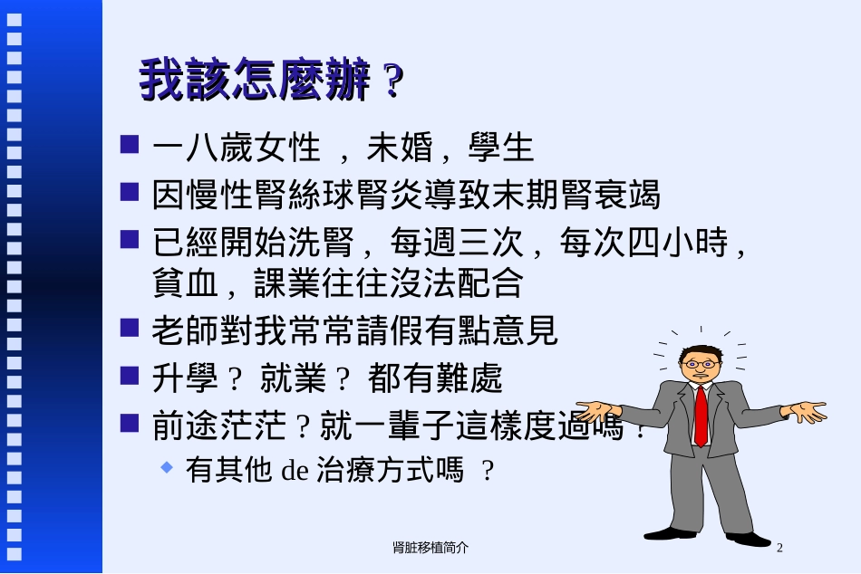 肾脏移植简介培训课件.pptx_第2页