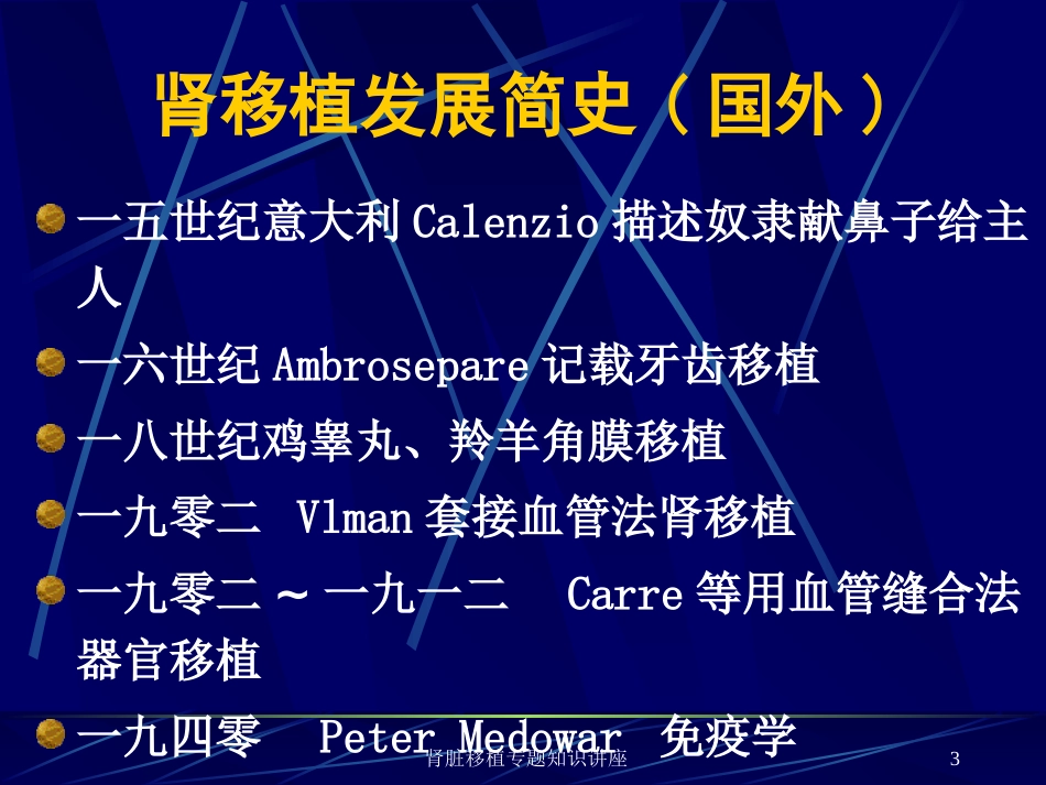 肾脏移植专题知识讲座培训课件.pptx_第3页