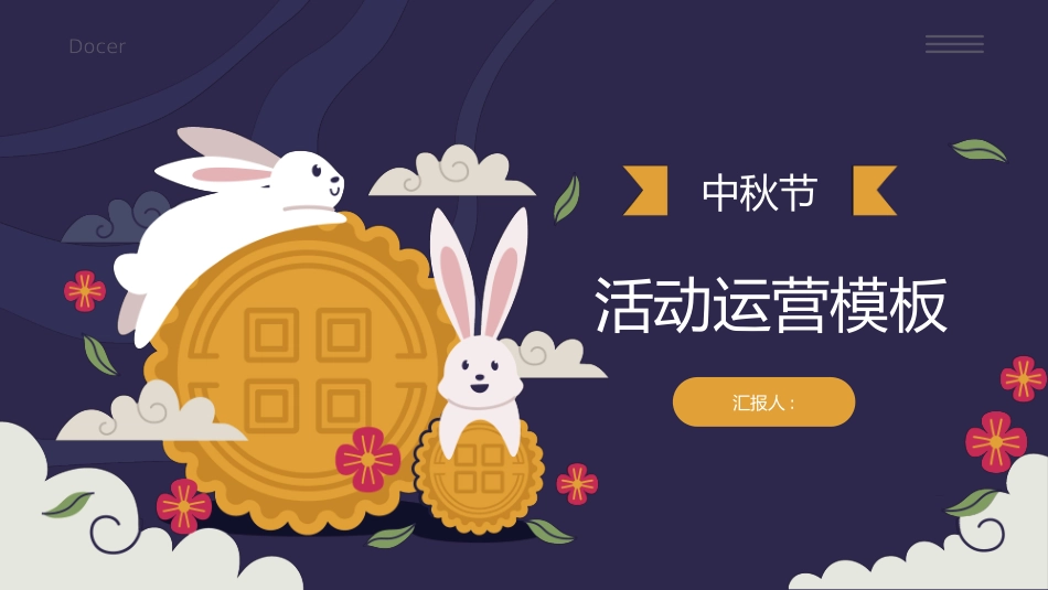 传统节日中秋节87.pptx_第1页