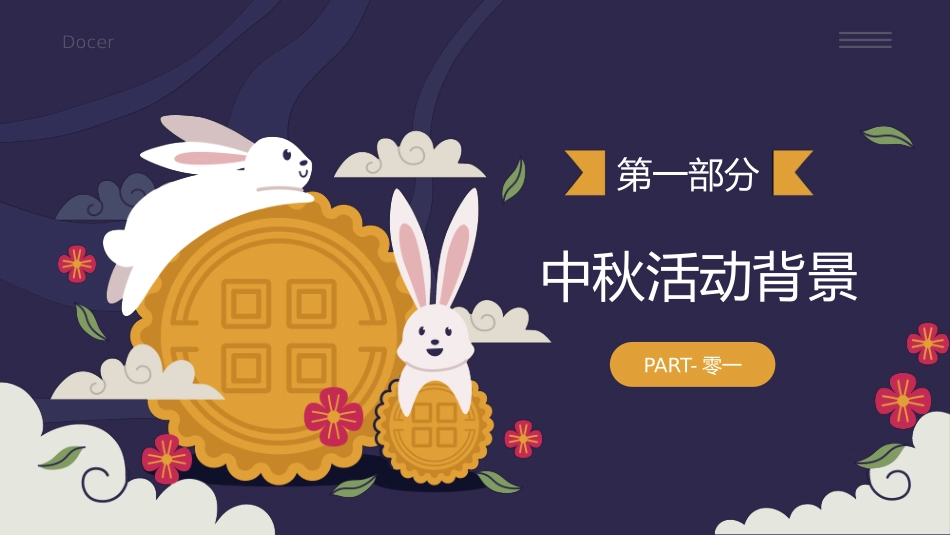 传统节日中秋节87.pptx_第3页