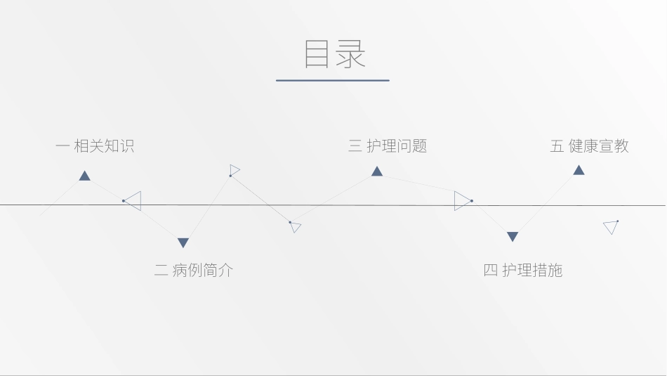 肾肿瘤医疗护理查房61.pptx_第2页