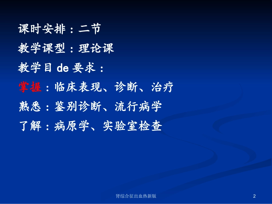 肾综合征出血热新版培训课件.pptx_第2页