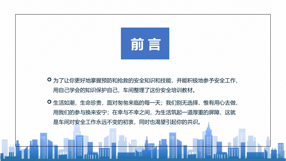 生产车间安全管理培训模板.pptx_第2页