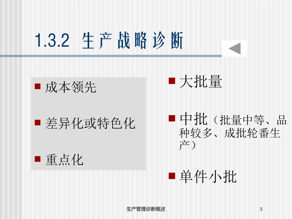 生产管理诊断概述培训课件.pptx_第3页