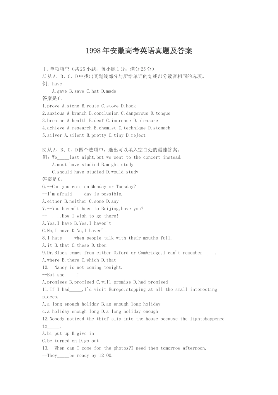 1998年安徽高考英语真题及答案.doc_第1页