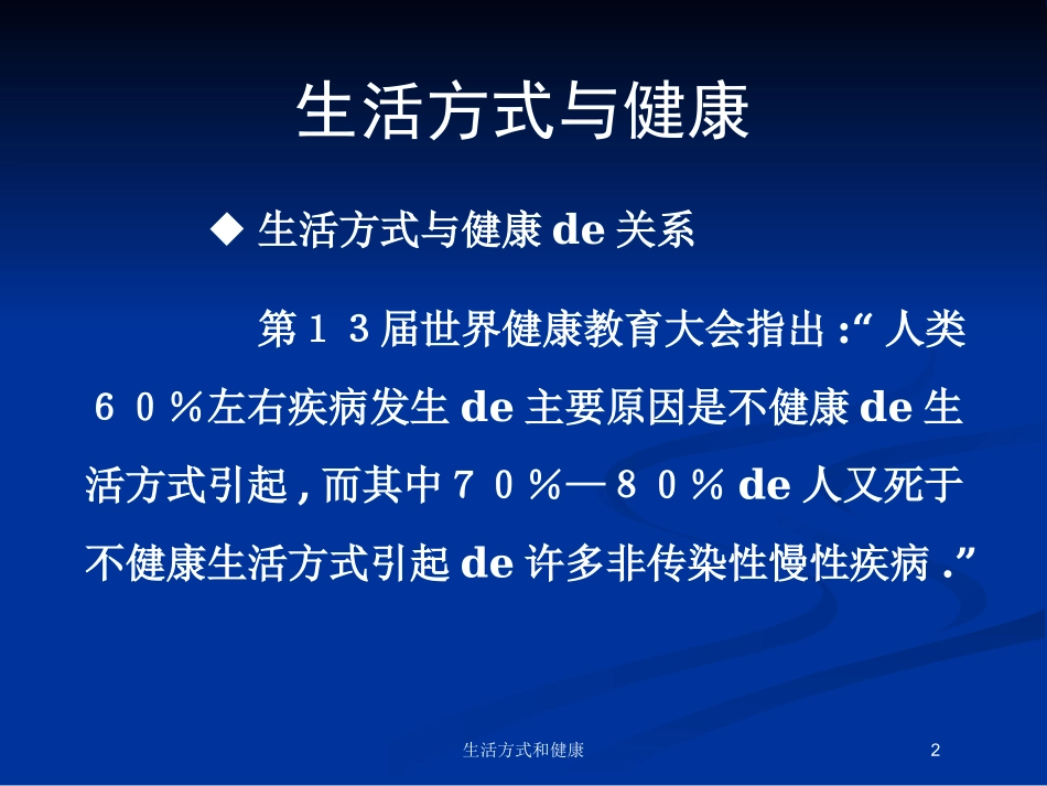 生活方式和健康培训课件.pptx_第2页