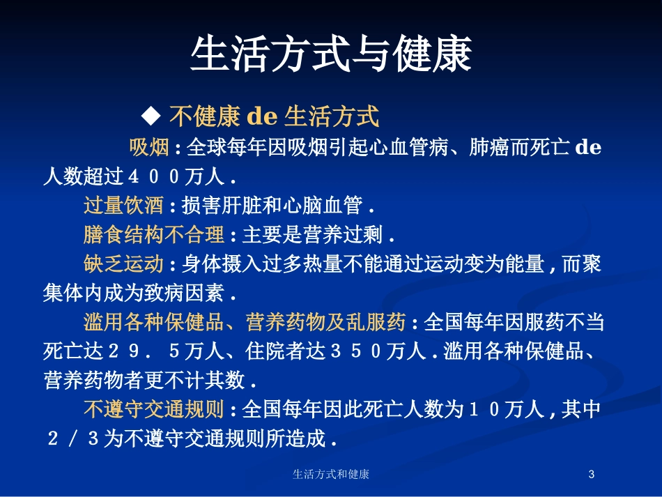 生活方式和健康培训课件.pptx_第3页
