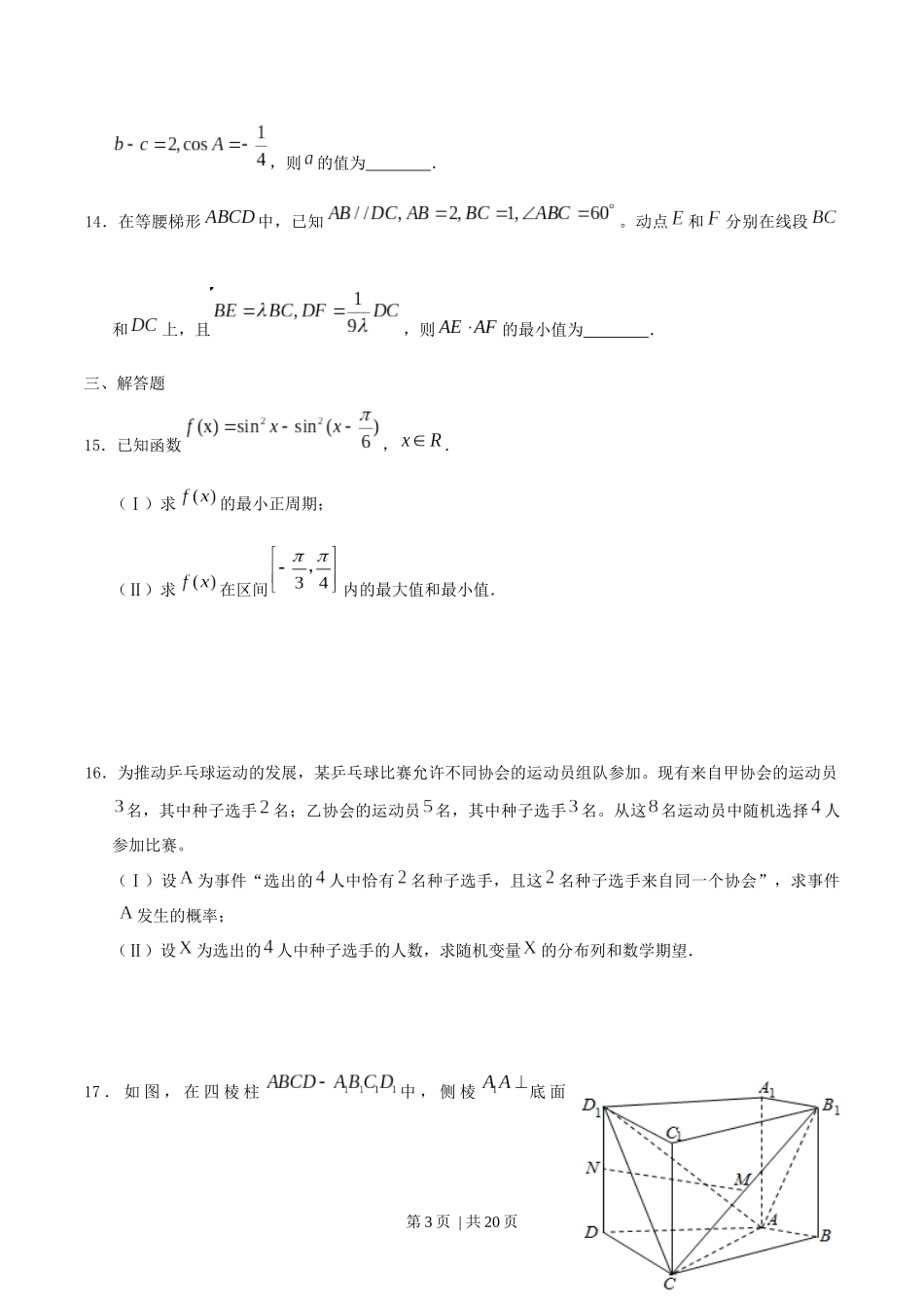 2015年高考数学试卷（理）（天津）（解析卷）.docx_第3页