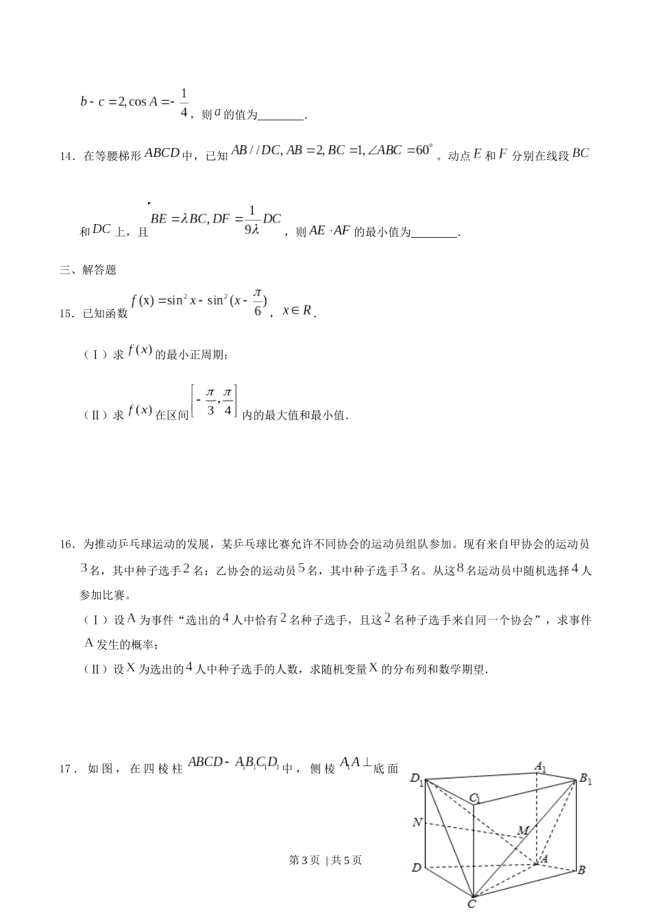 2015年高考数学试卷（理）（天津）（空白卷）.docx_第3页