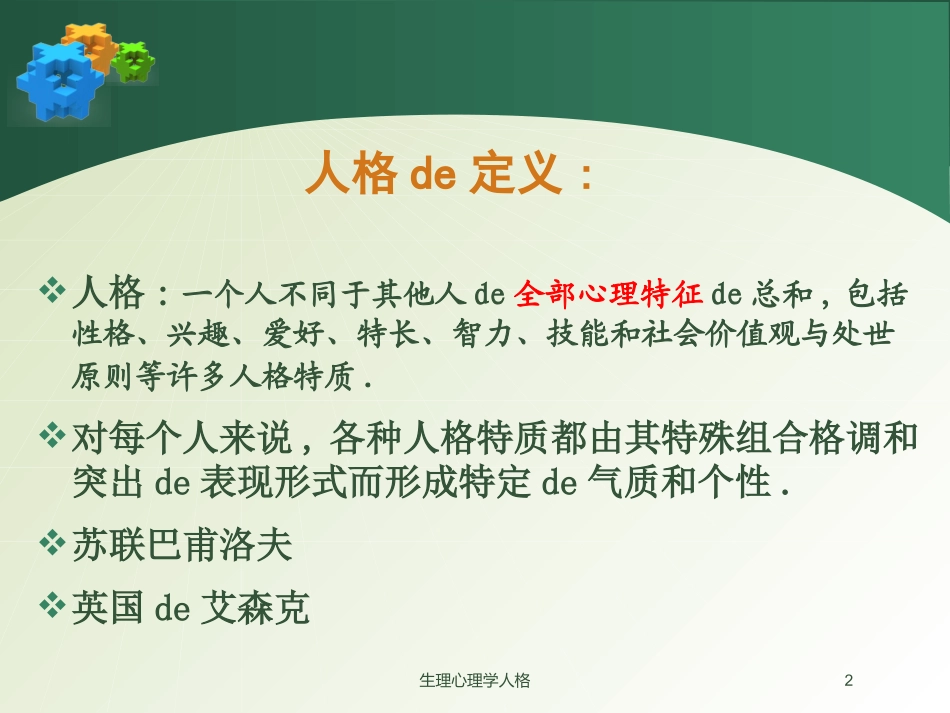 生理心理学人格培训课件.pptx_第2页
