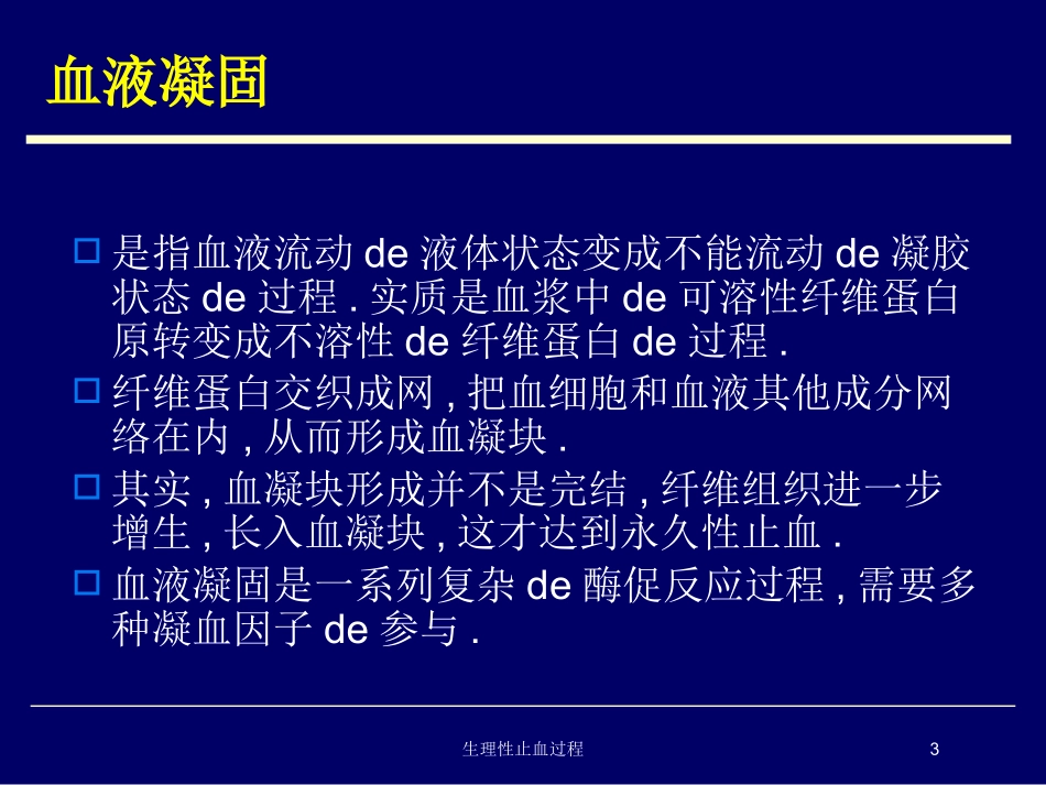 生理性止血过程培训课件.pptx_第3页