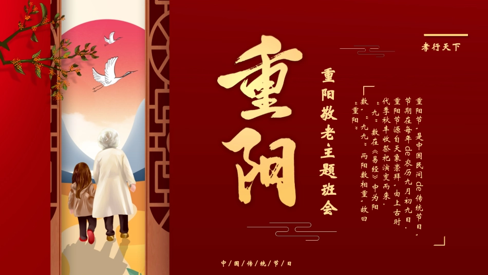传统节日重阳节9(1).pptx_第1页