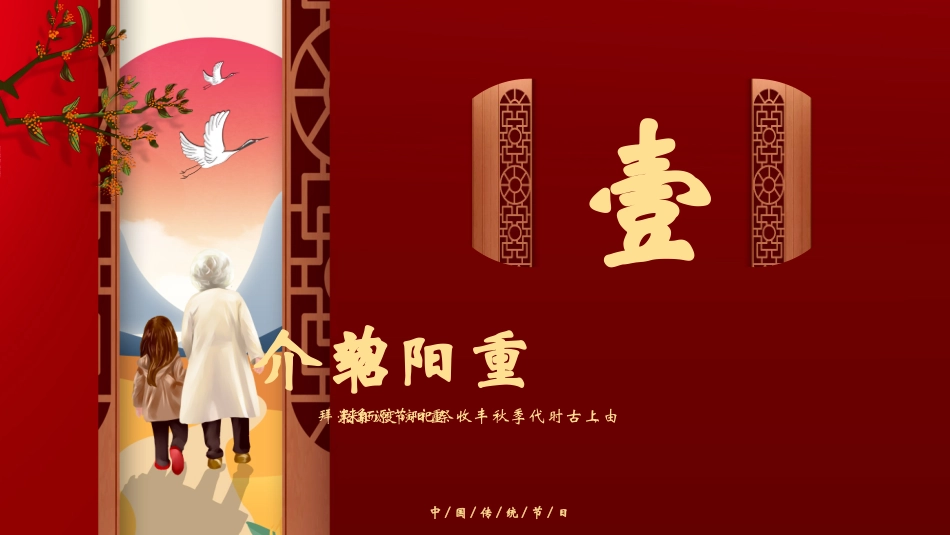 传统节日重阳节9(1).pptx_第3页