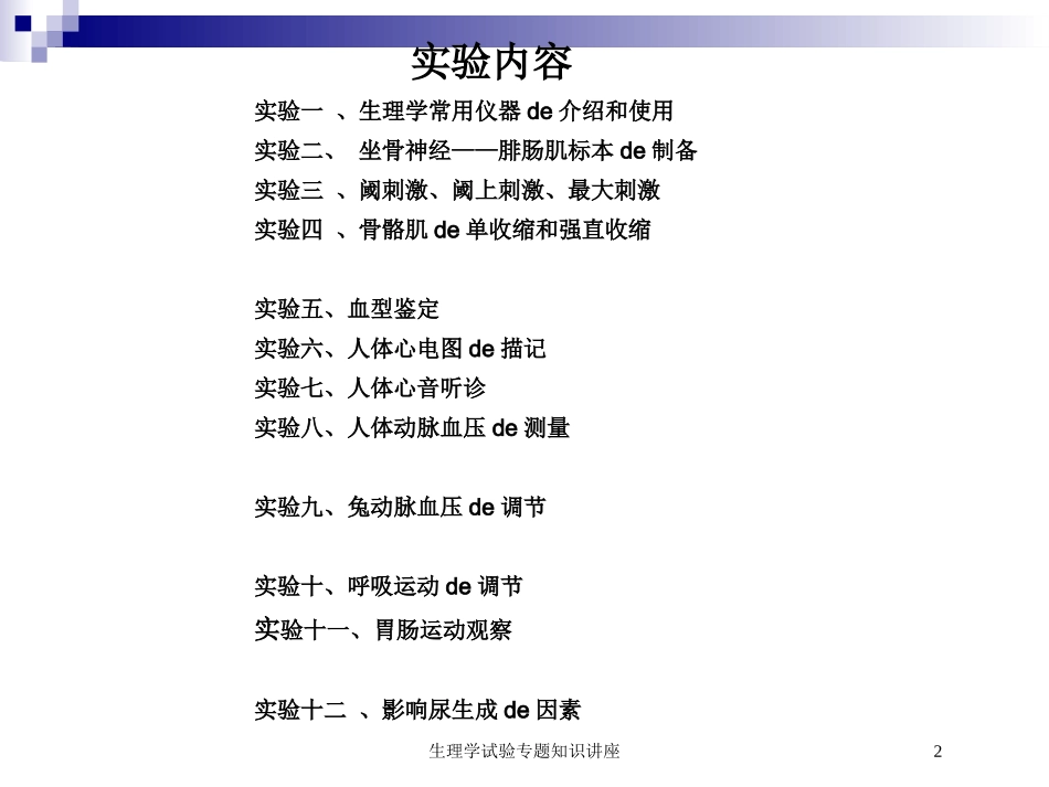 生理学试验专题知识讲座培训课件.pptx_第2页