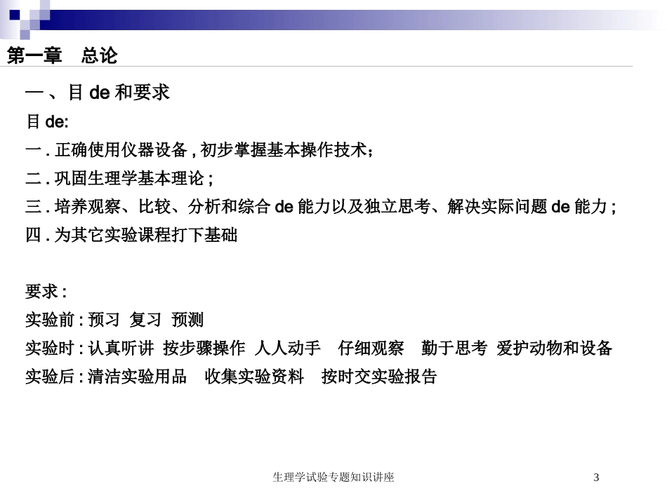生理学试验专题知识讲座培训课件.pptx_第3页