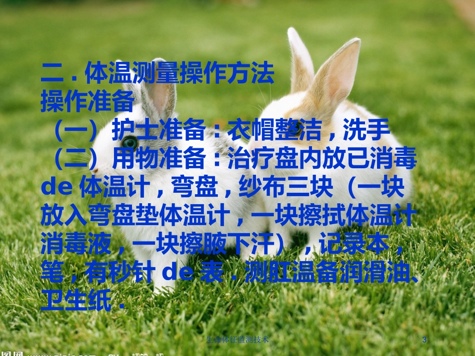 生命体征监测技术培训课件.pptx_第3页