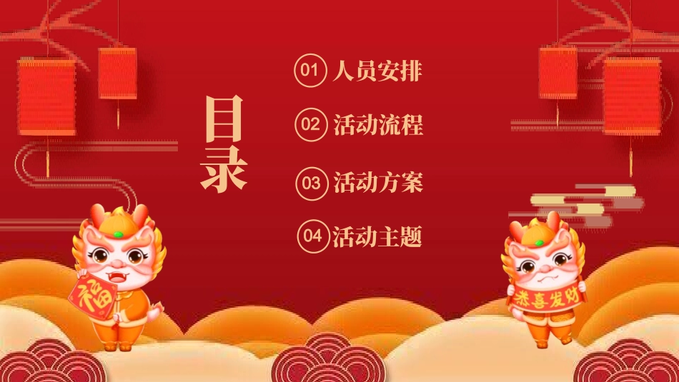 传统中国春节文化风俗介绍3.pptx_第2页