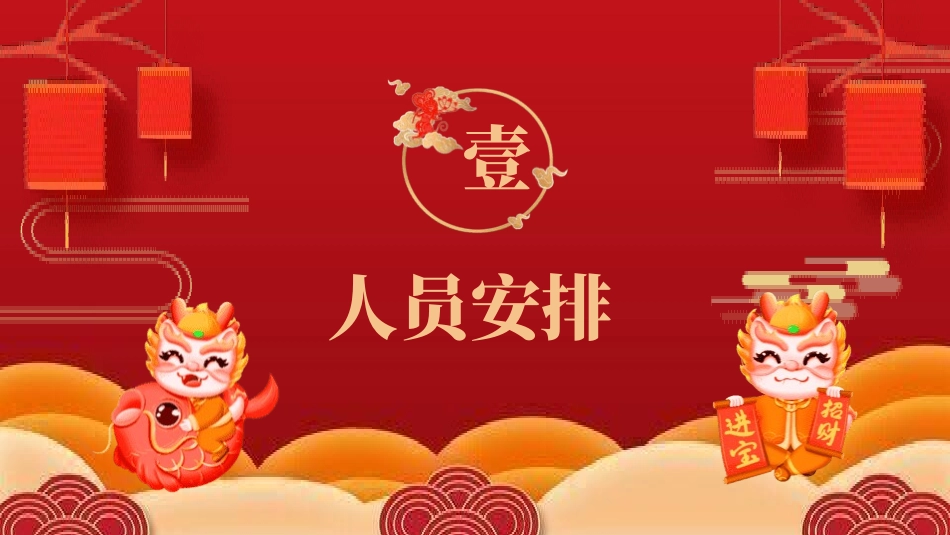 传统中国春节文化风俗介绍3.pptx_第3页