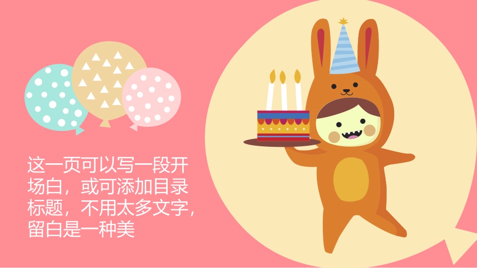 生日派对主题模板6.pptx_第2页