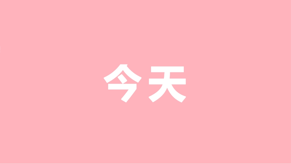 生日宴会开场25.pptx_第2页