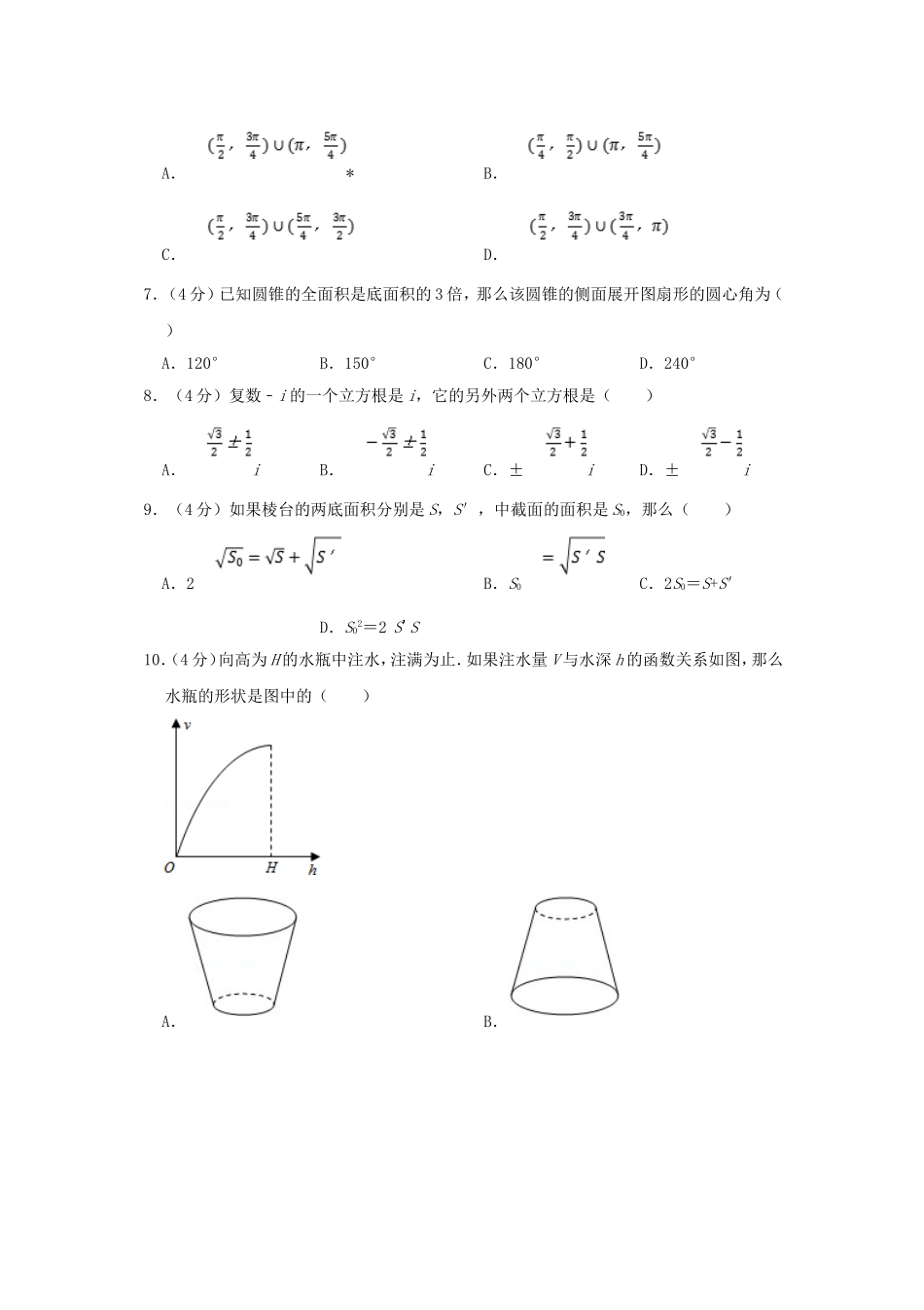1998年福建高考理科数学真题及答案.doc_第2页