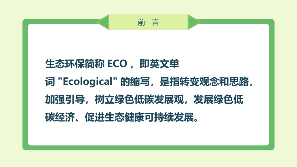 生态环保人人有责模板.pptx_第2页