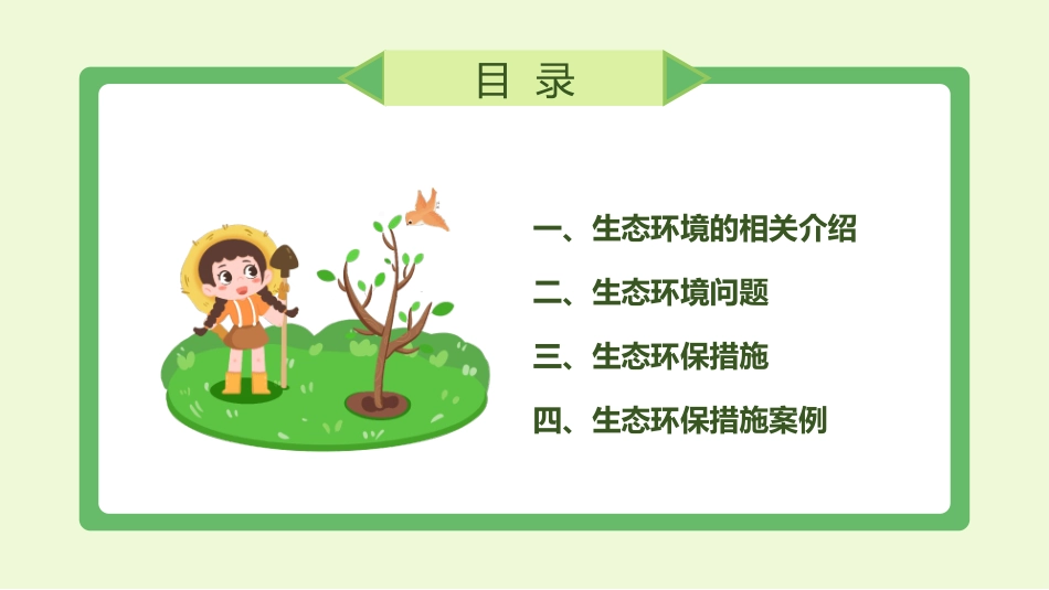 生态环保人人有责模板.pptx_第3页