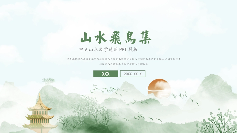 传统中国风模板1.pptx_第1页