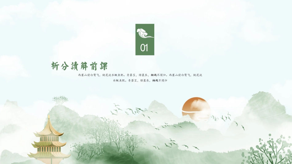 传统中国风模板1.pptx_第3页