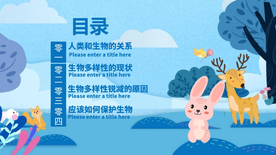 生物多样性保护模板.pptx_第2页