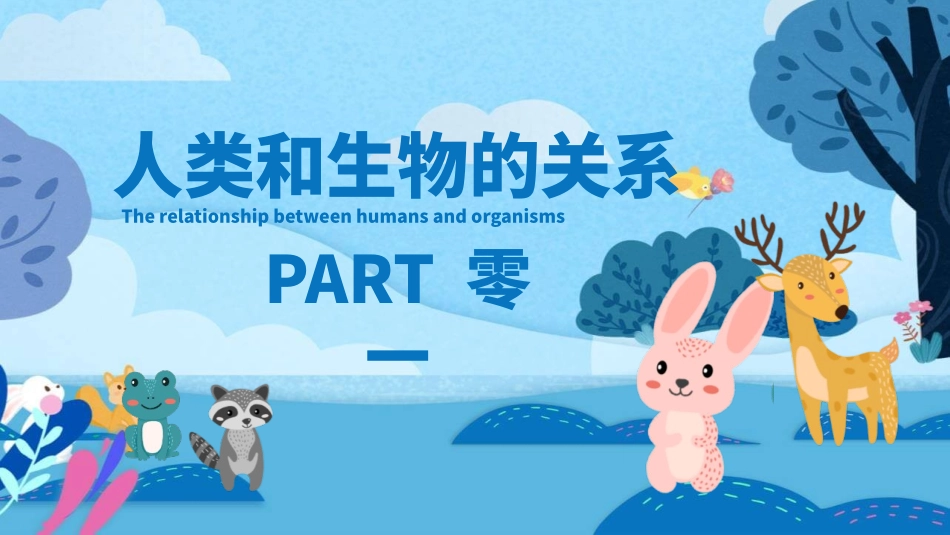 生物多样性保护模板.pptx_第3页