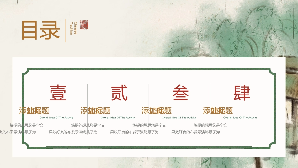 传统中国风模板19.pptx_第2页