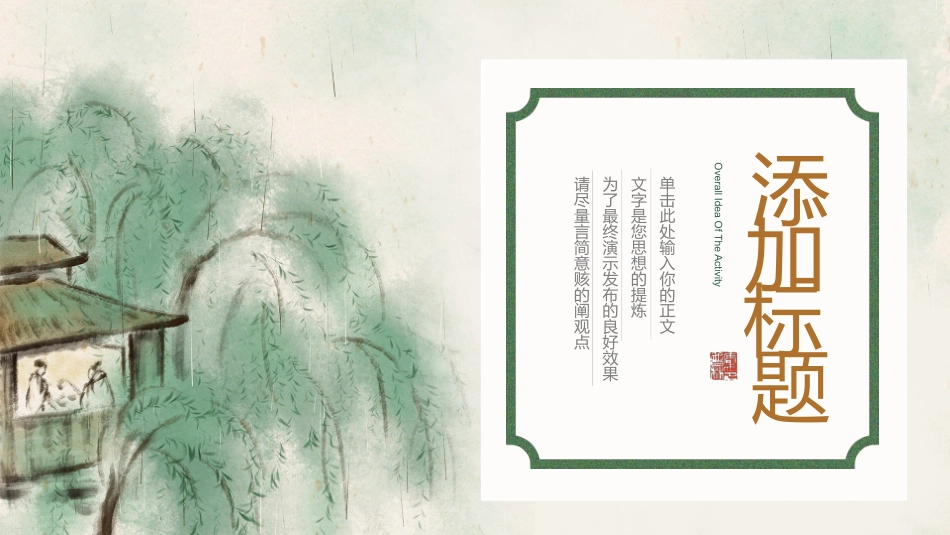 传统中国风模板19.pptx_第3页