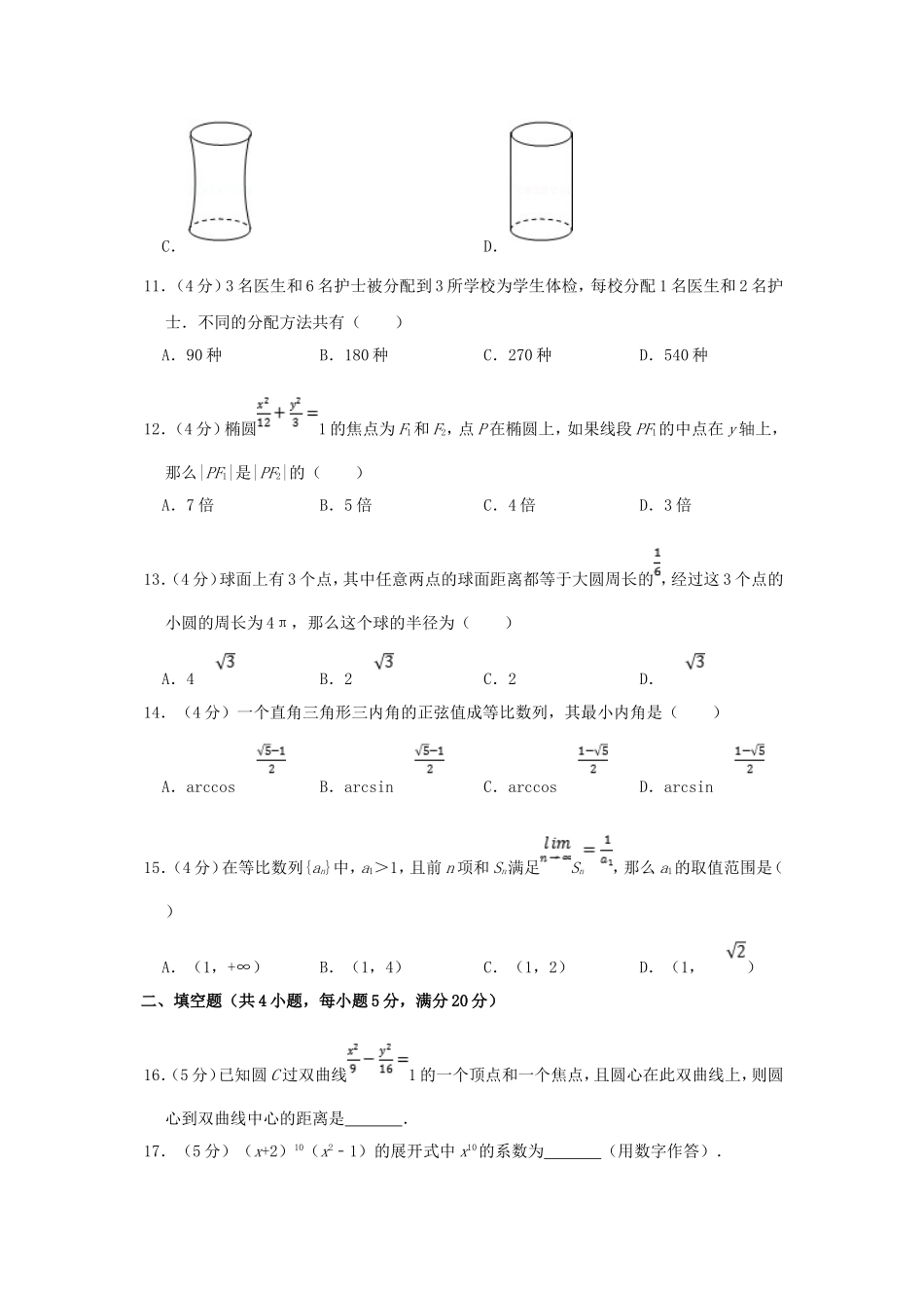 1998年广东高考理科数学真题及答案.doc_第3页