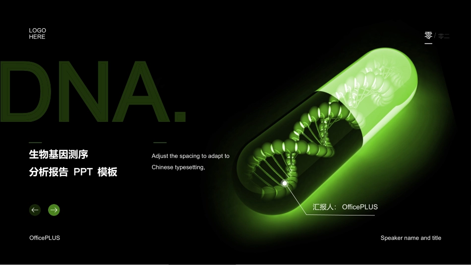 生物医疗基因主题模板12.pptx_第1页