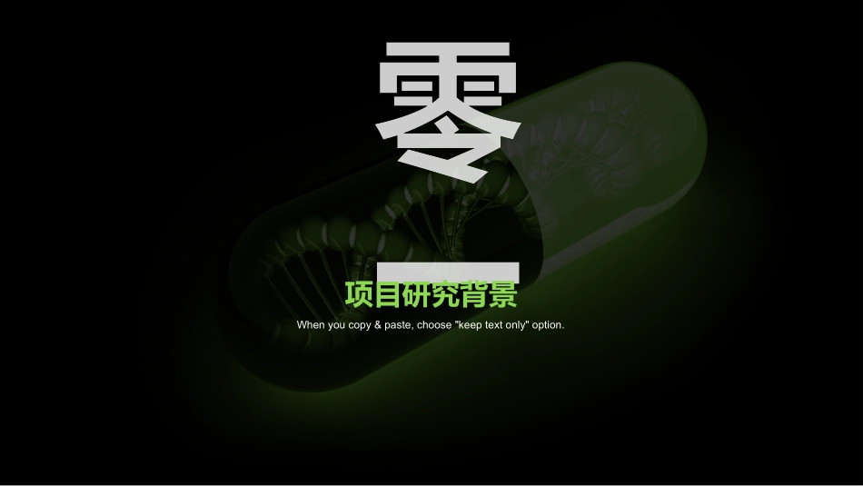 生物医疗基因主题模板12.pptx_第3页
