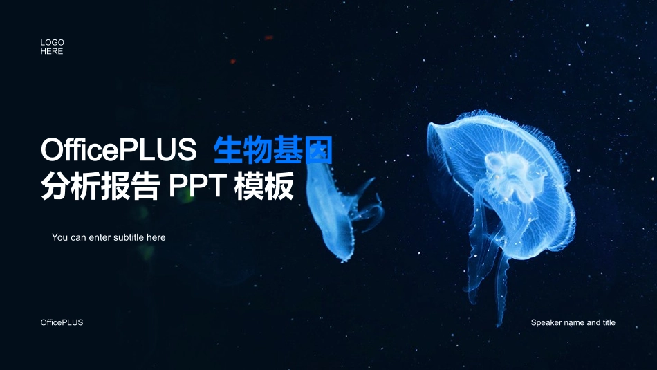 生物医疗基因主题模板14.pptx_第1页