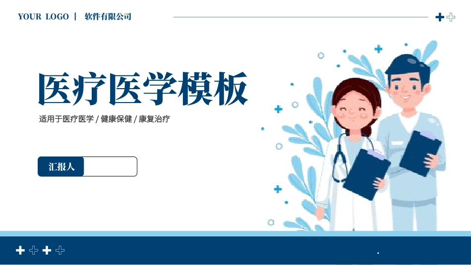 生物医疗基因主题模板17.pptx_第1页