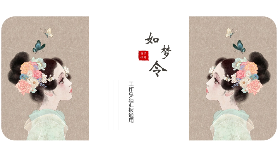 传统中国风模板52.pptx_第1页
