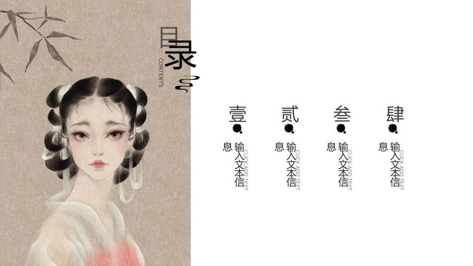传统中国风模板52.pptx_第2页